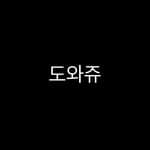 프로필 사진
